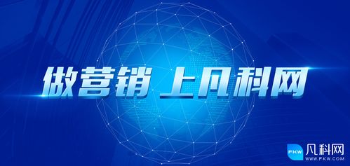 凡科網(wǎng)全新上線 數(shù)字化營銷新引擎，助力企業(yè)高效增長